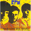 RPM - ALVORADA VORAZ (CLIPE OFICIAL)